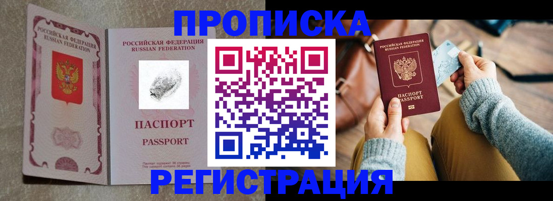 прописка поиск в Киселёвске