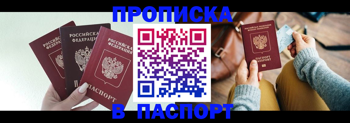 временная регистрация собственник в Киселёвске