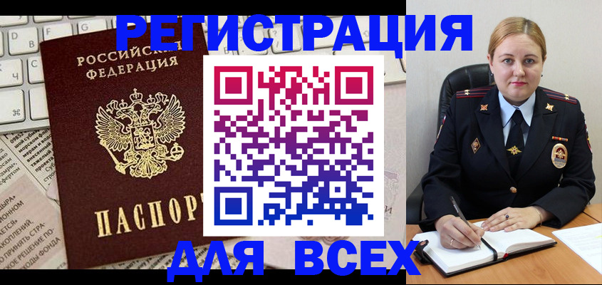 временная регистрация для школы в Киселёвске