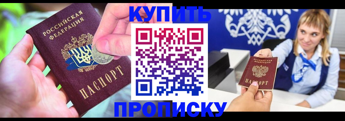 прописка для кредита в Киселёвске
